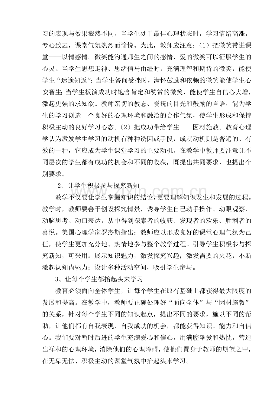 数学教学中营造良好的课堂气氛.doc_第3页