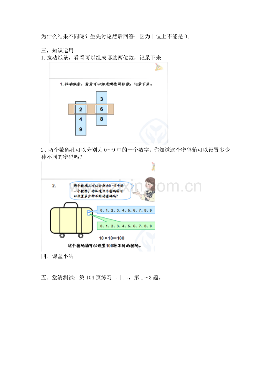 数学广角-排列问题.doc_第2页