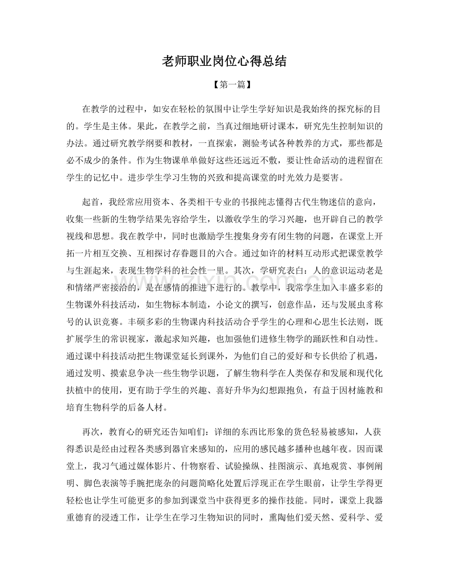 老师职业岗位心得总结.docx_第1页