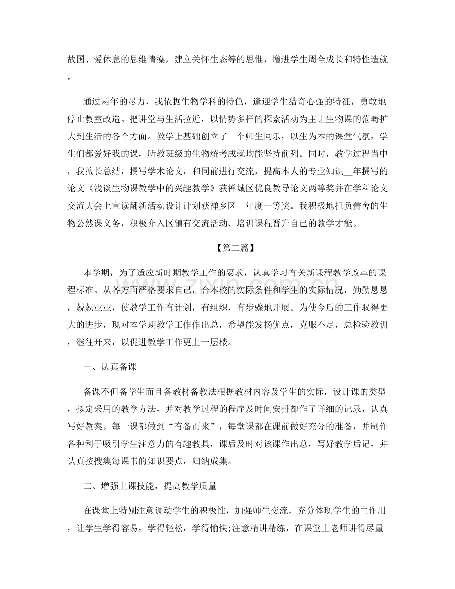 老师职业岗位心得总结.docx_第2页