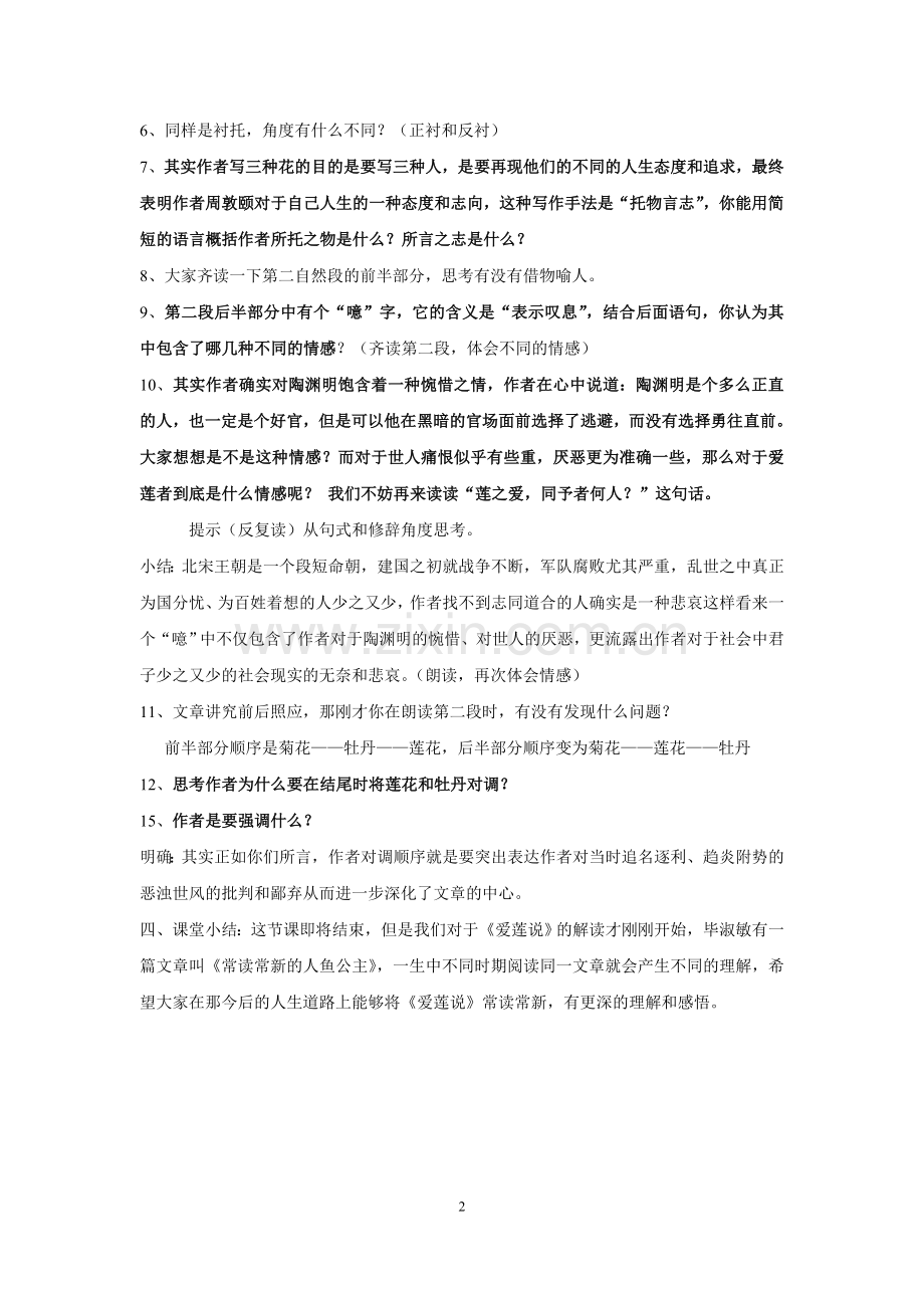 爱莲说教案.doc_第2页