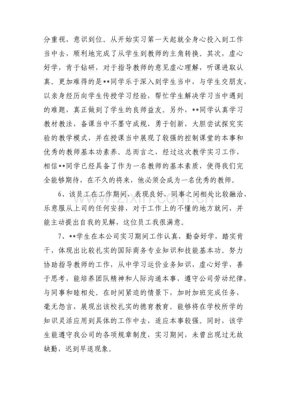 实习鉴定评语集合13篇.pdf_第2页