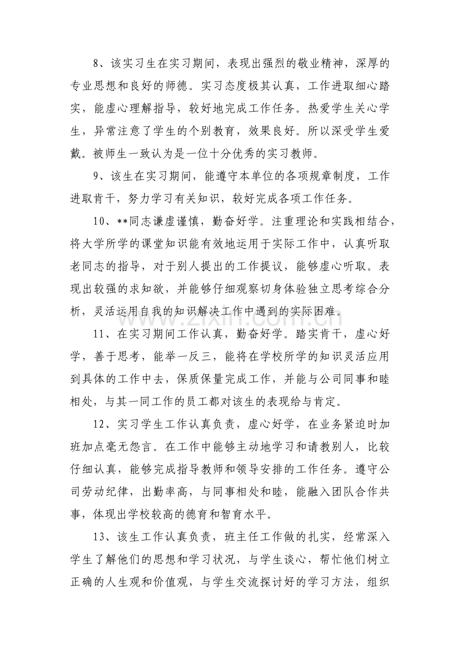 实习鉴定评语集合13篇.pdf_第3页