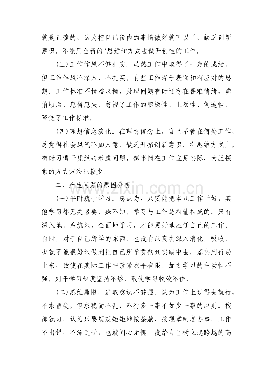 社区领导班子成员个人对照检查材料集合3篇.pdf_第2页