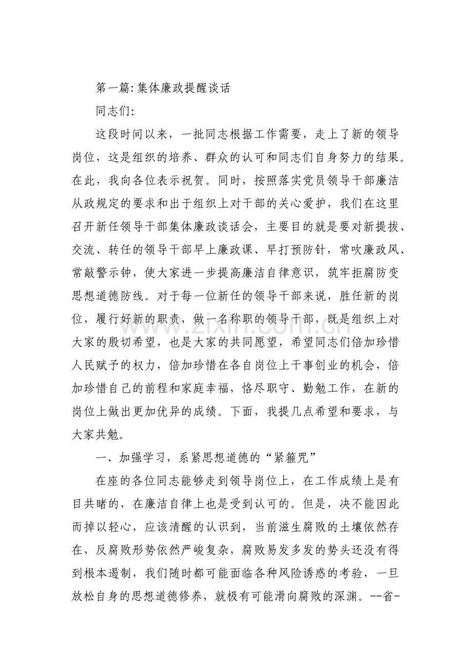 关于集体廉政提醒谈话【四篇】.pdf_第1页