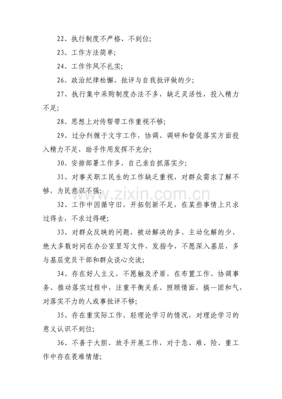 个人自我批评和相互批评意见【九篇】.pdf_第2页