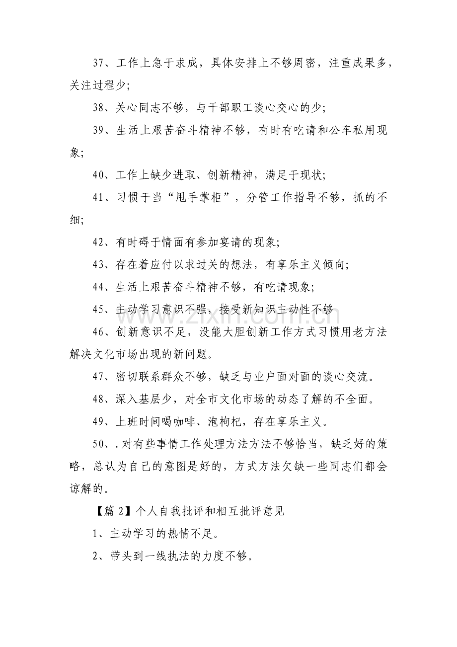 个人自我批评和相互批评意见【九篇】.pdf_第3页