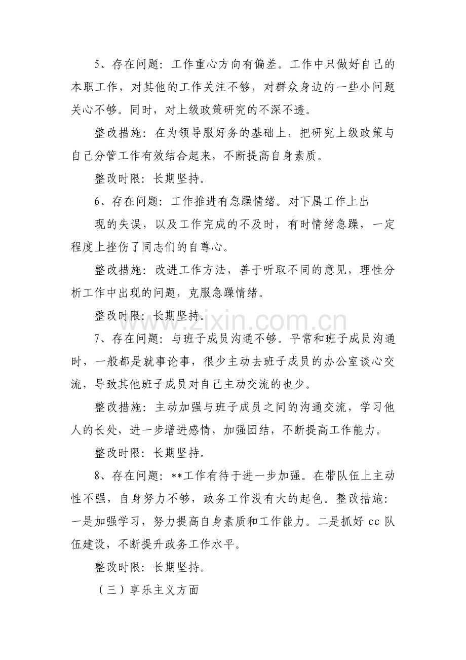 缺乏攻坚克难的精神整改措施【6篇】.pdf_第3页