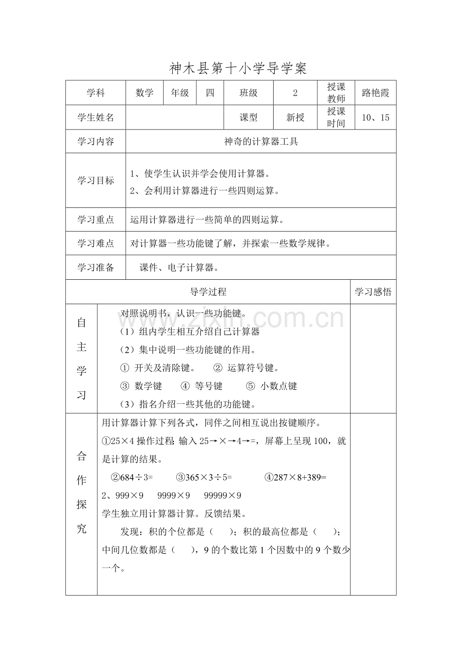 神奇的计算器工具.doc_第1页