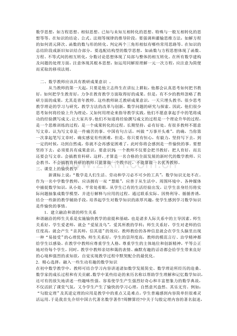 中数学思想方法教学的几点思考.doc_第2页