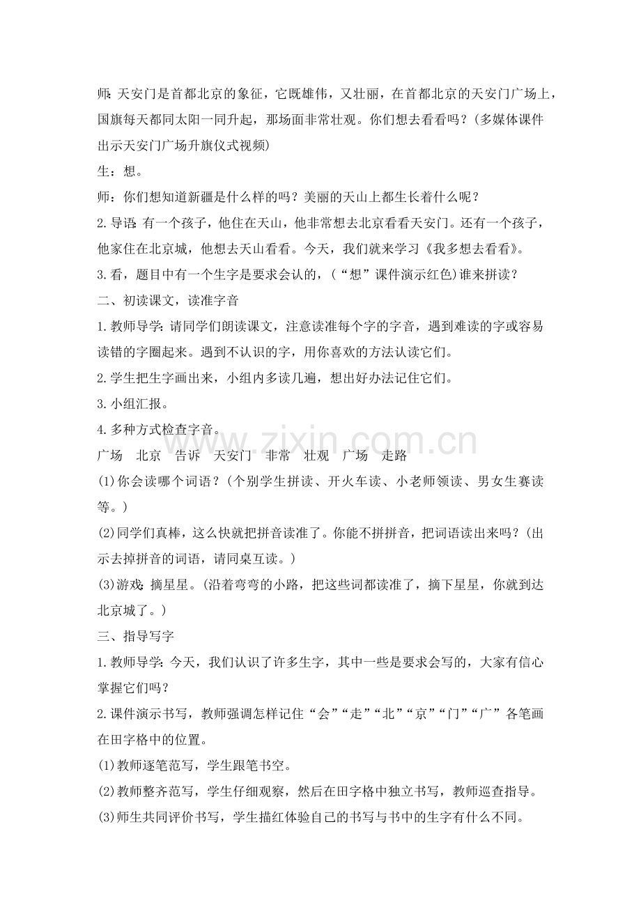 我多想去看看教学设计.docx_第2页