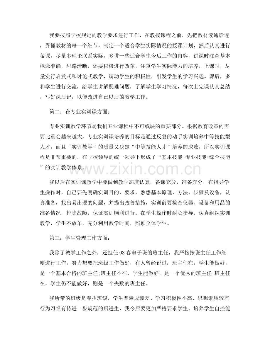 青年教师成长总结.docx_第2页