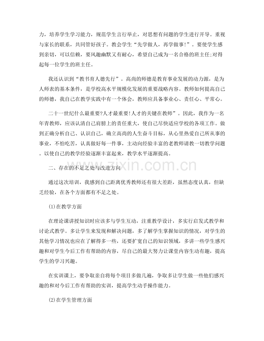 青年教师成长总结.docx_第3页