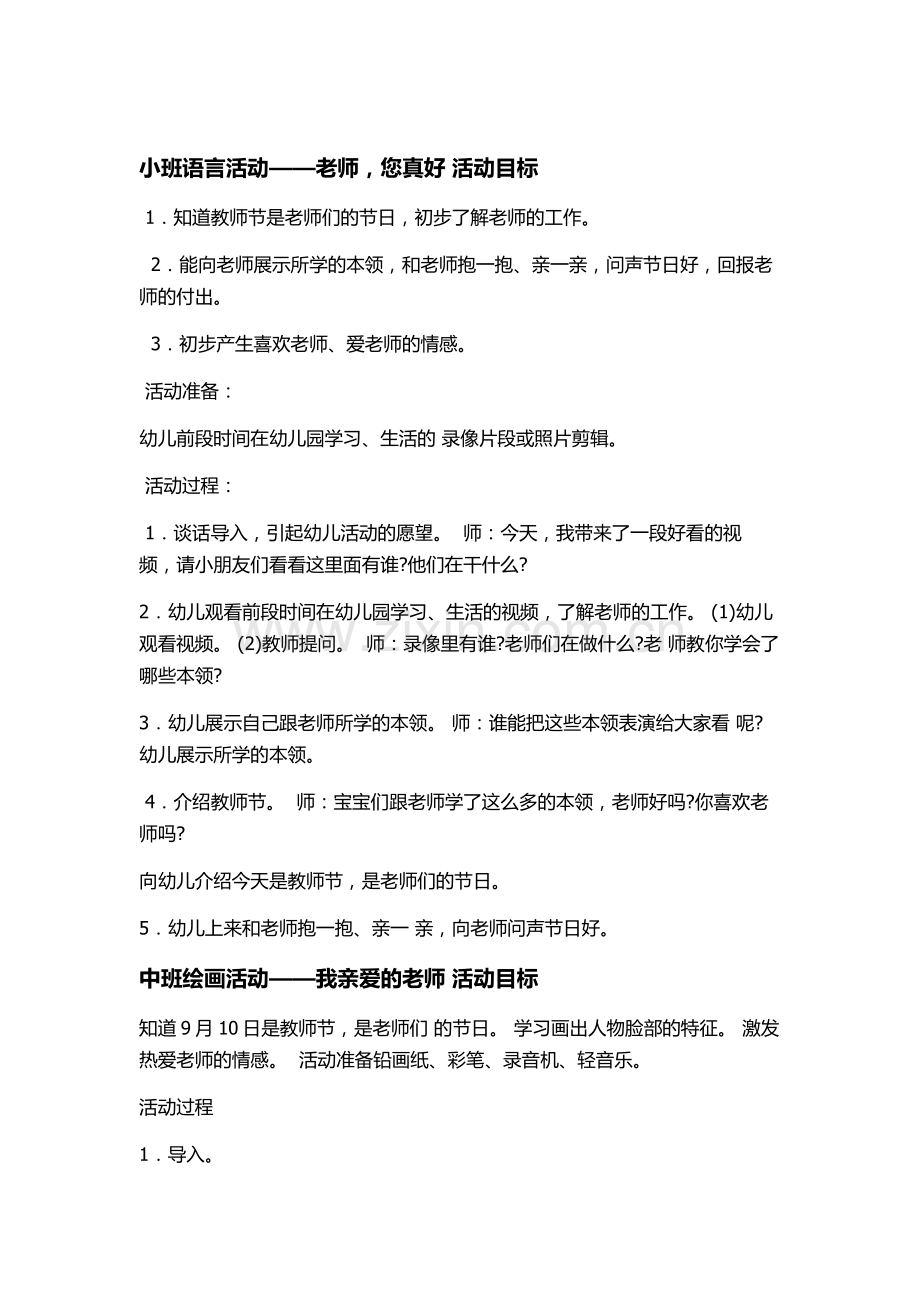 教师节活动策划案.doc_第1页