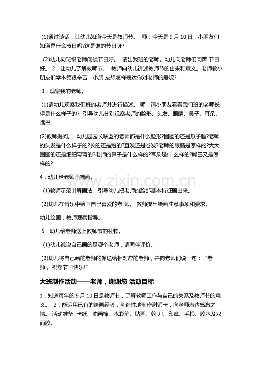 教师节活动策划案.doc_第2页