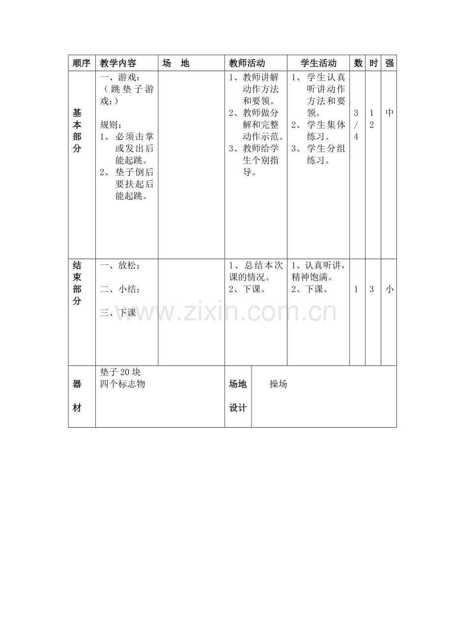 前滚翻教案.docx_第2页