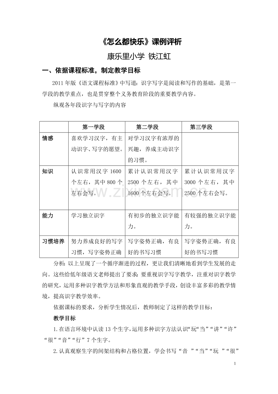 【文本】《怎么都快乐》课例评析.doc_第1页