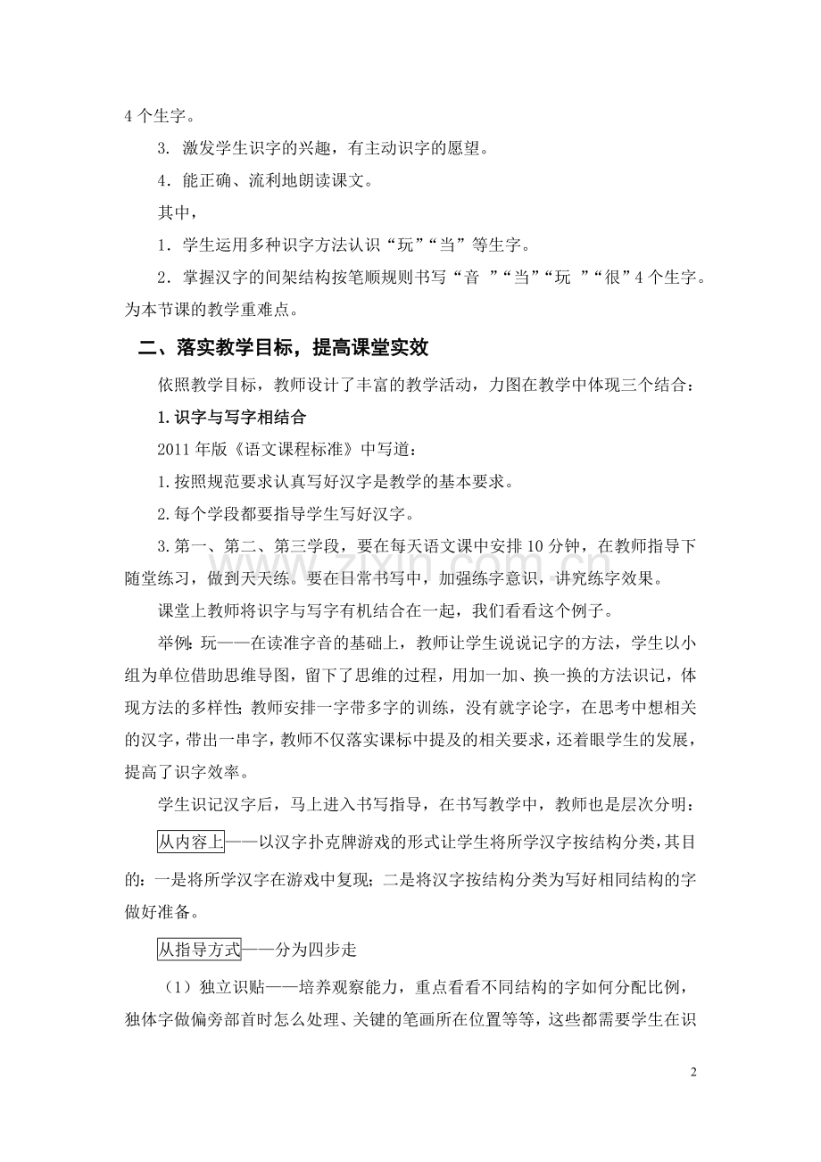 【文本】《怎么都快乐》课例评析.doc_第2页