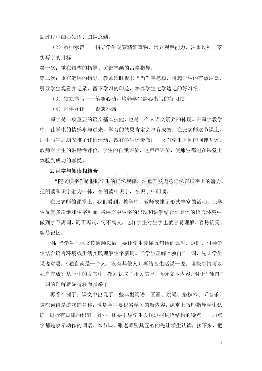 【文本】《怎么都快乐》课例评析.doc_第3页