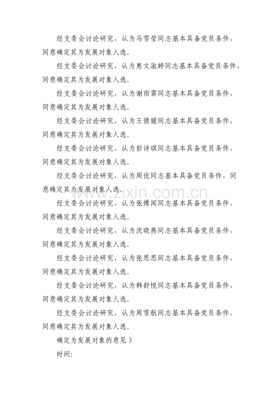 确定为发展对象的意见(通用9篇).pdf_第2页