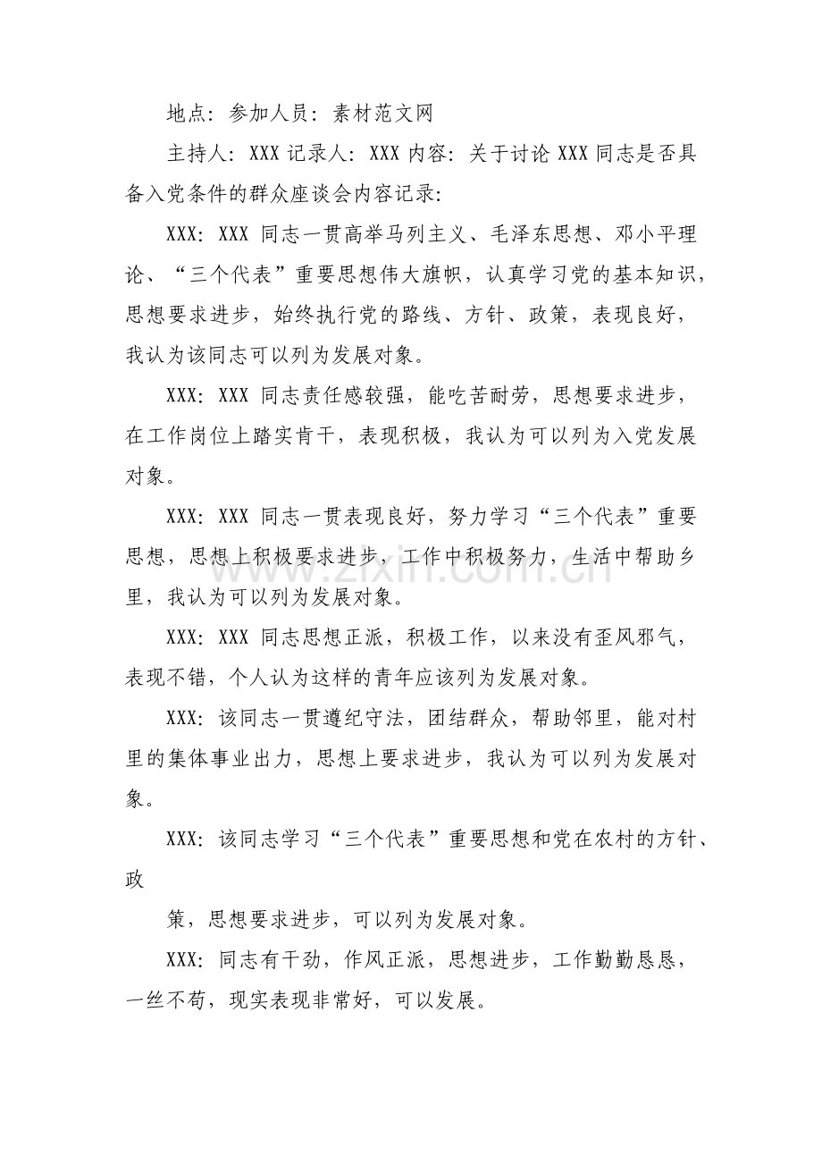 确定为发展对象的意见(通用9篇).pdf_第3页