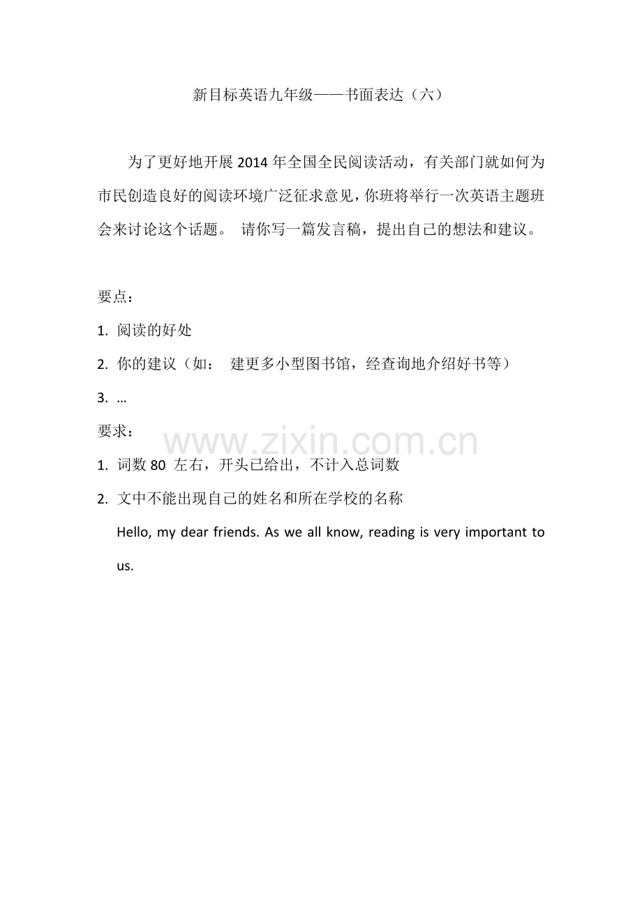 新目标英语九年级--书面表达（六）.docx_第1页