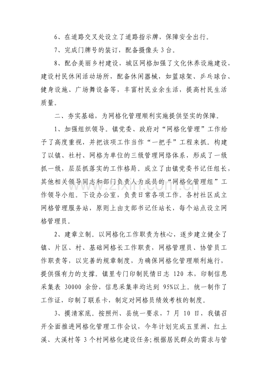 网络综合治理工作总结范文(15篇).pdf_第2页