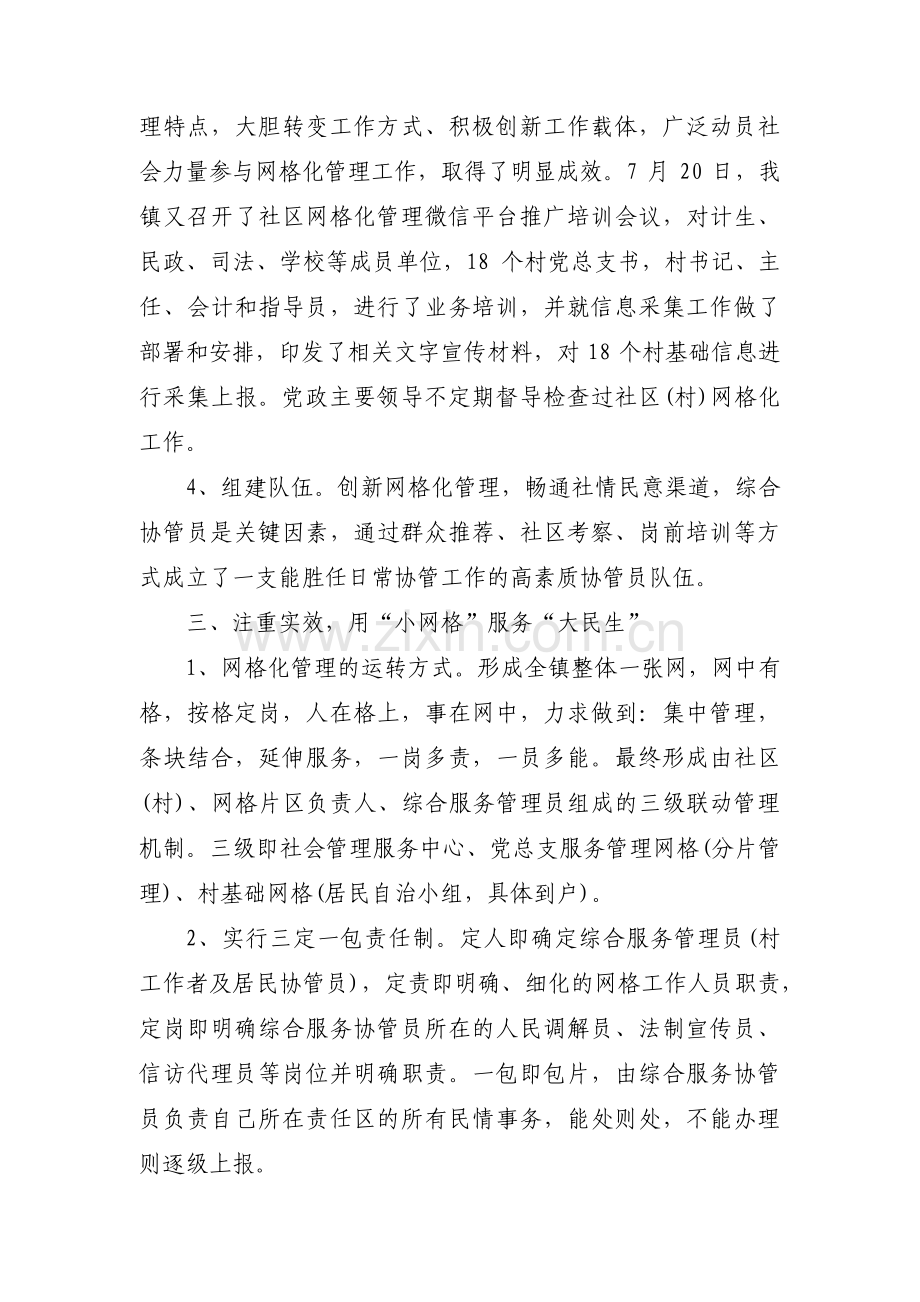 网络综合治理工作总结范文(15篇).pdf_第3页