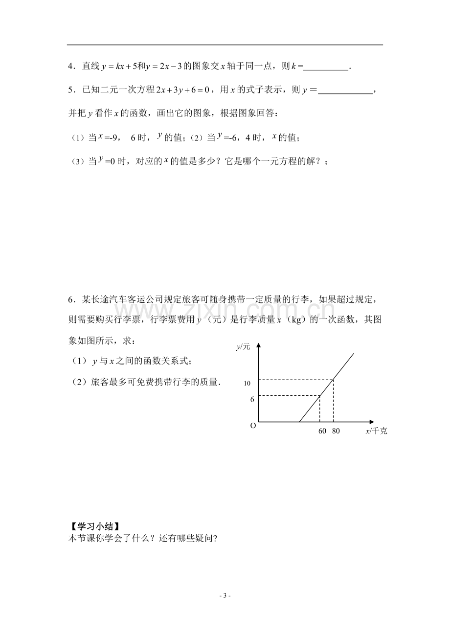 一次函数与一元一次方程导学案.doc_第3页