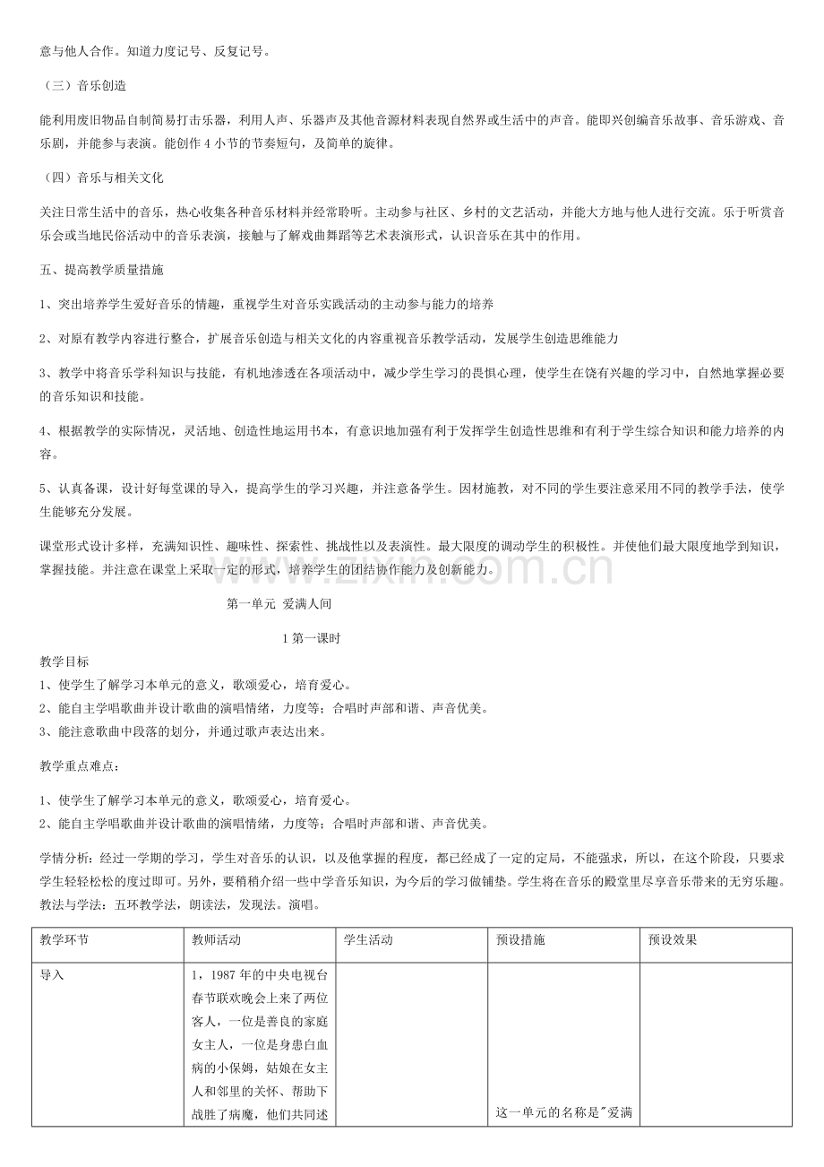 六年级下册音乐教案.docx_第2页