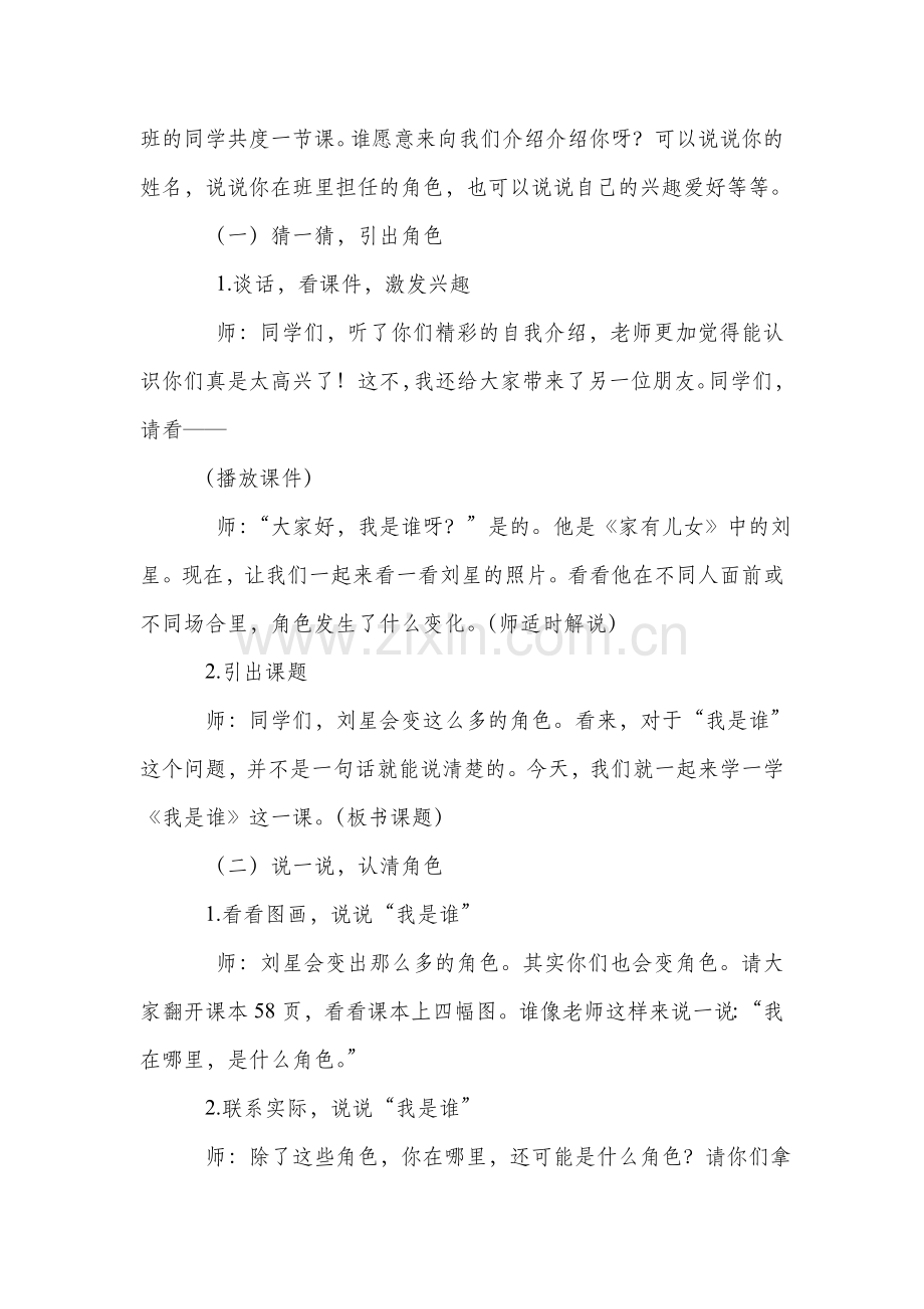 我是谁课堂教学实录.doc_第2页