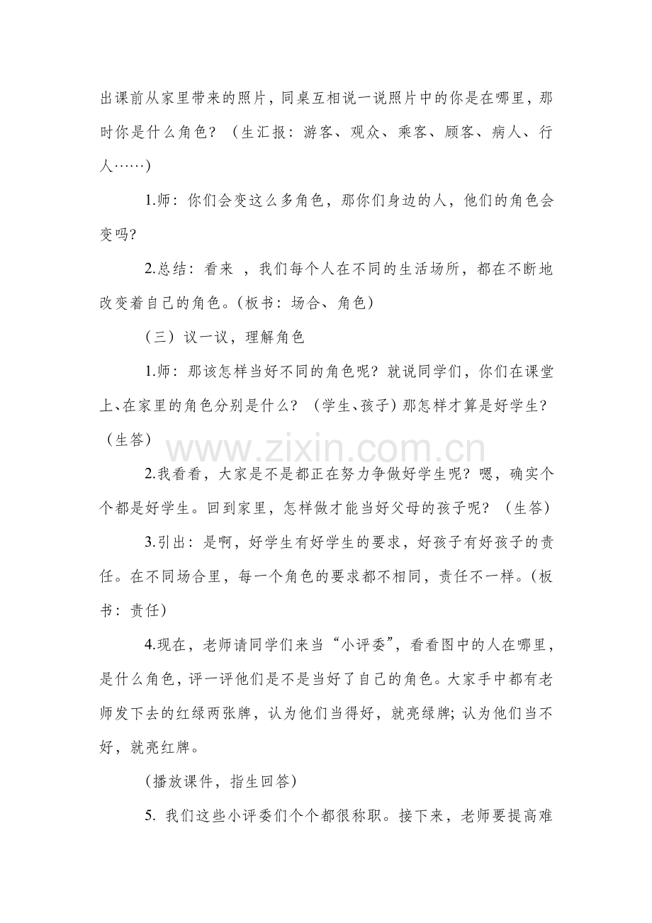 我是谁课堂教学实录.doc_第3页