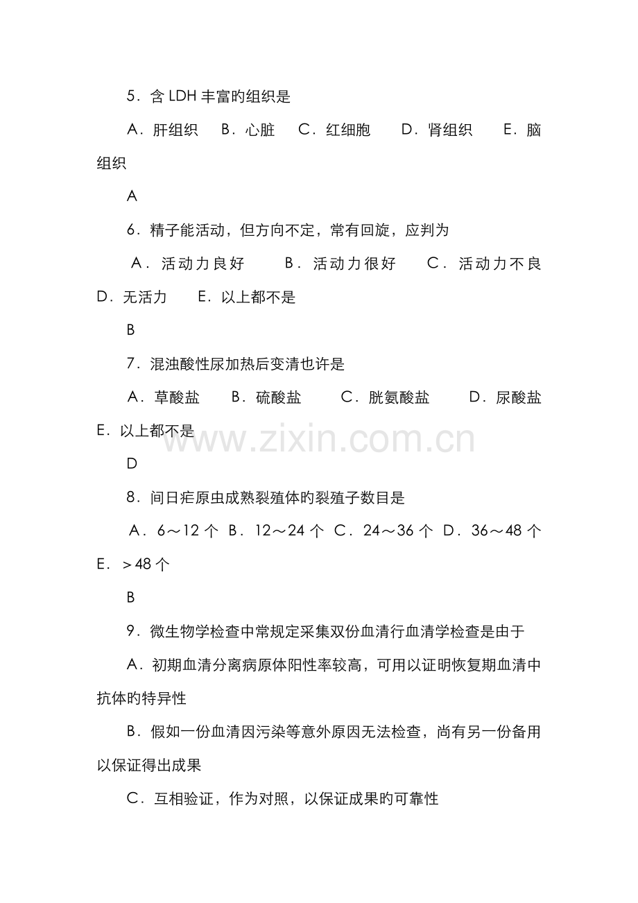 2022年临床医学检验事业单位招聘考试三基试题1.doc_第2页