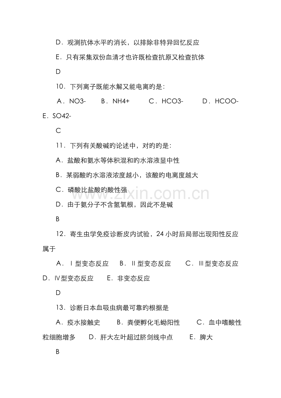 2022年临床医学检验事业单位招聘考试三基试题1.doc_第3页