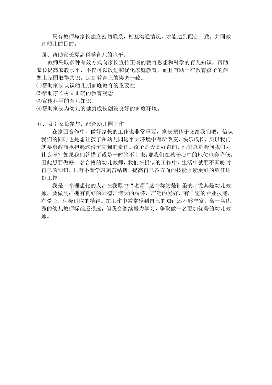 正确对待工作中的挫折与家长的不理解.docx_第2页