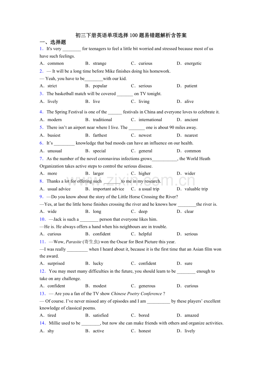 初三下册英语单项选择100题易错题解析含答案.doc_第1页