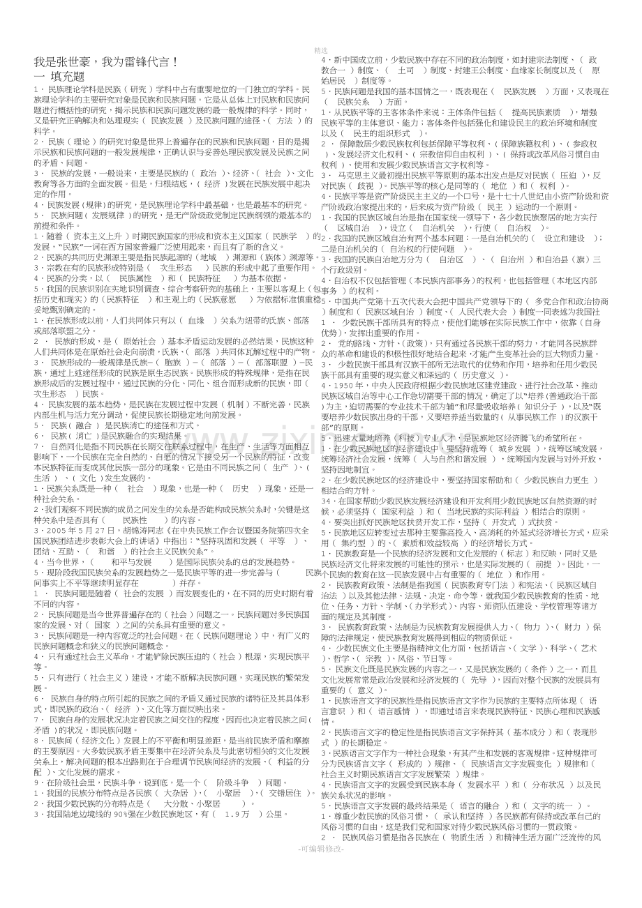 2020年电大《民族理论与民族政策》期末复习重要知识点.doc_第1页