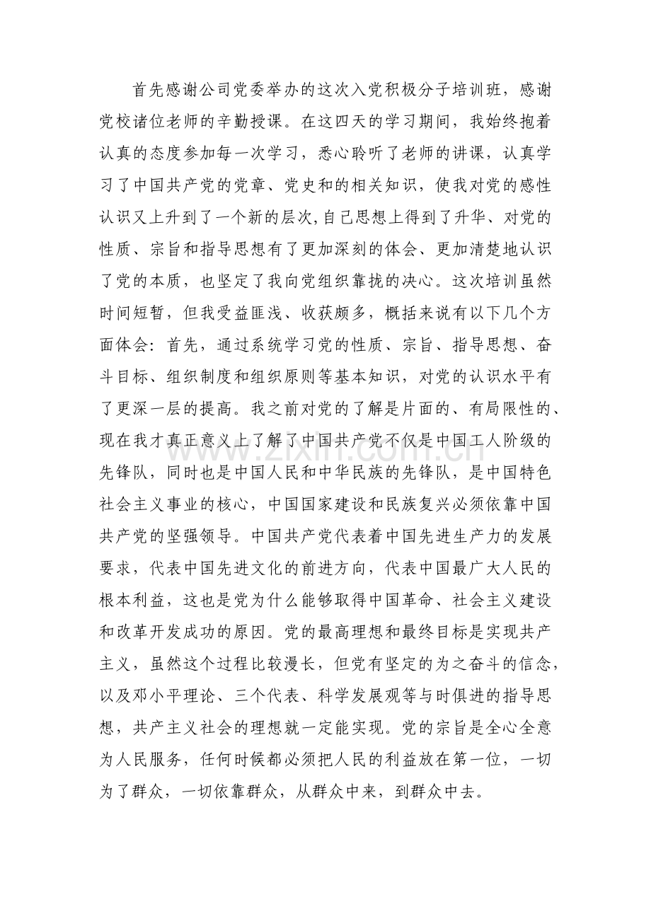 入党积极分子四次考察意见(通用3篇).pdf_第3页