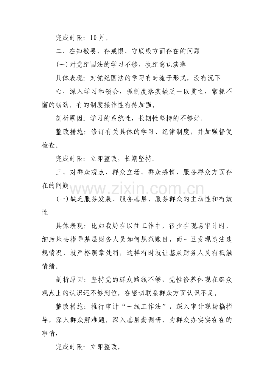 领导主题教育检视问题清单范文(通用8篇).pdf_第2页