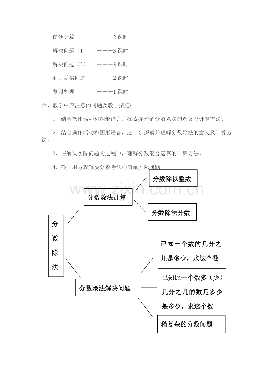 分数除法教学计划.doc_第2页