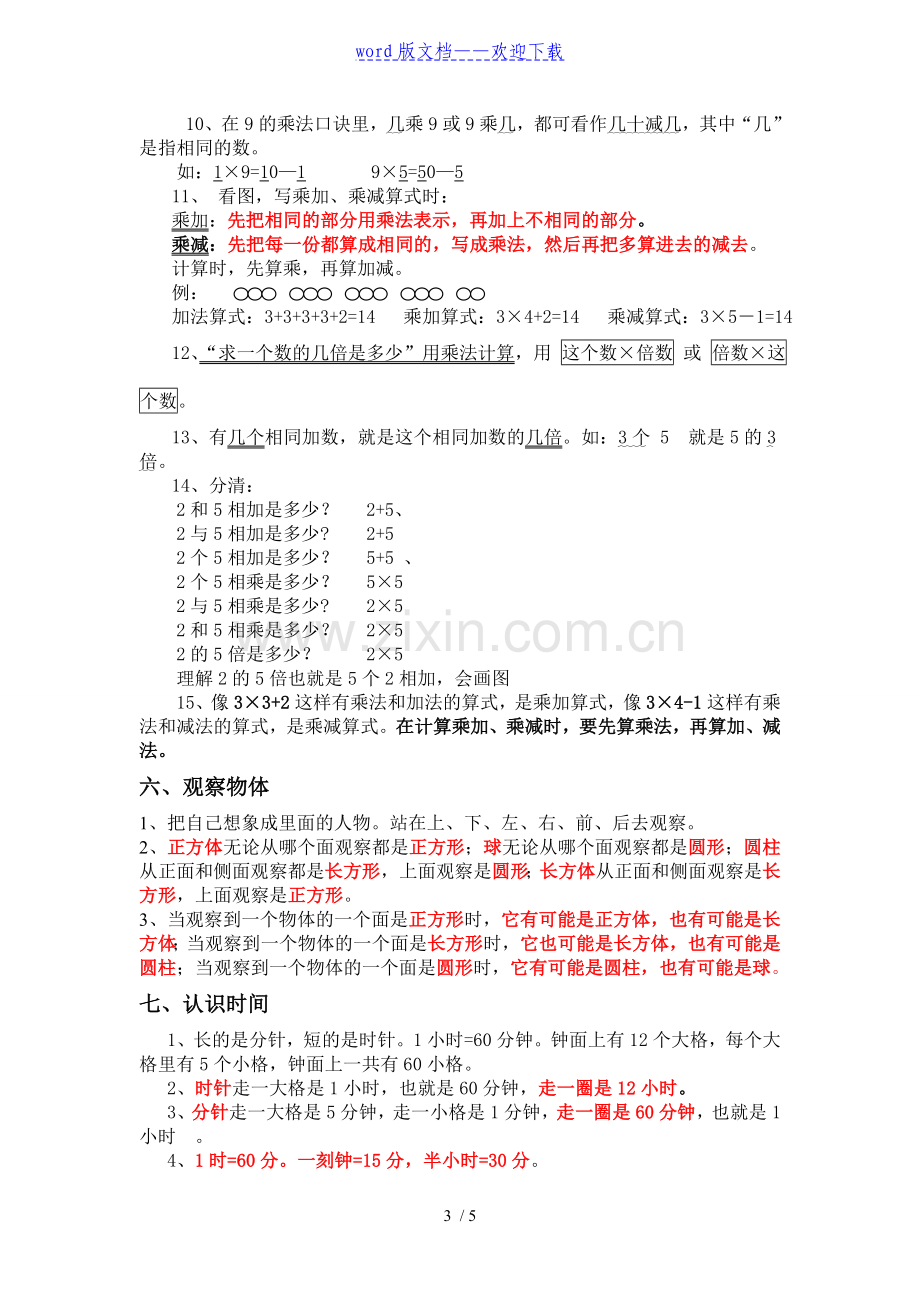 二年级上册数学总复习资料.doc_第3页