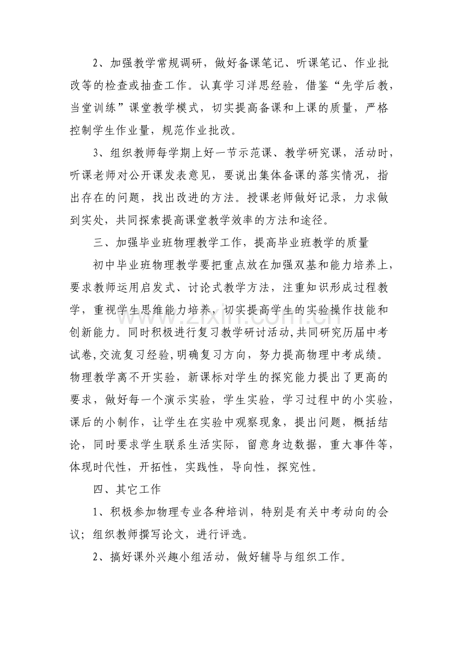 物理教研组工作计划集合9篇.pdf_第2页