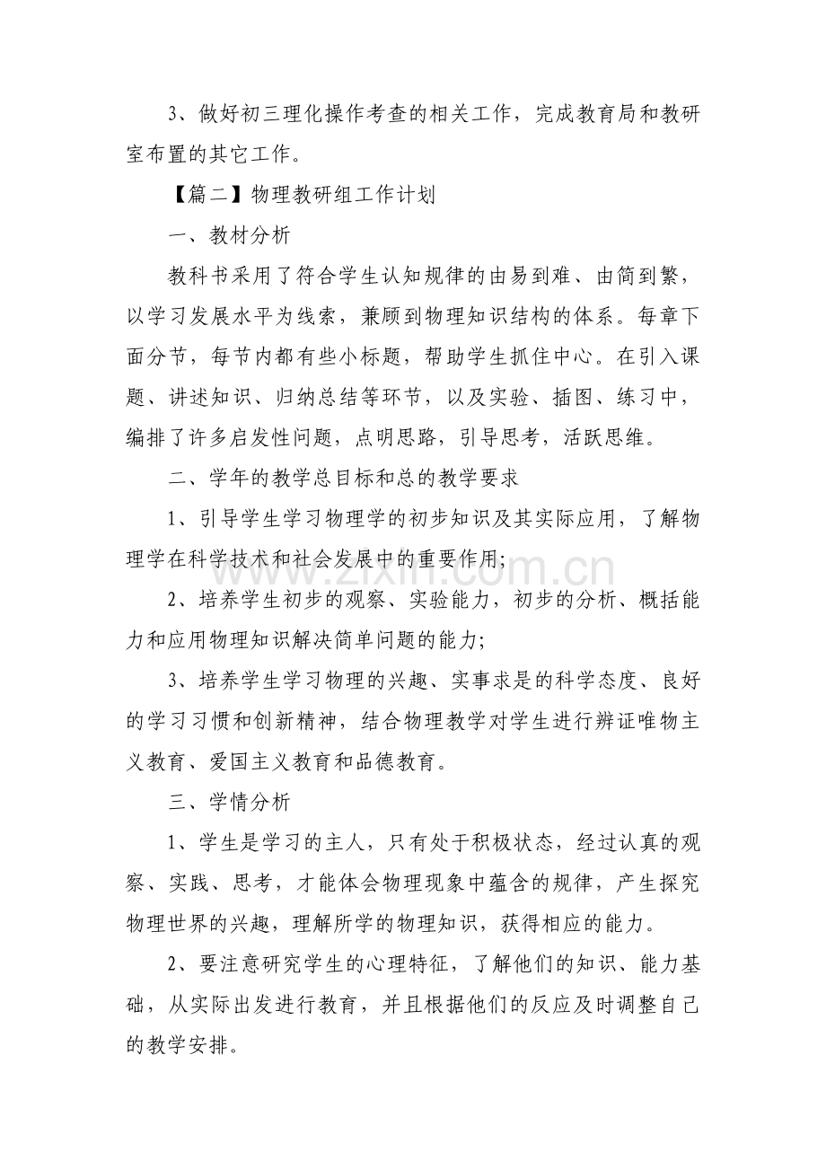 物理教研组工作计划集合9篇.pdf_第3页