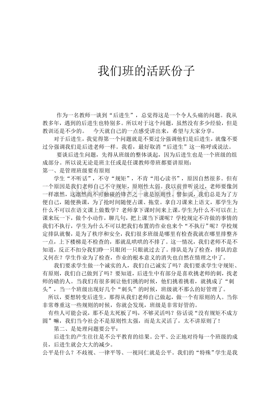 我们班的活跃份子.docx_第1页