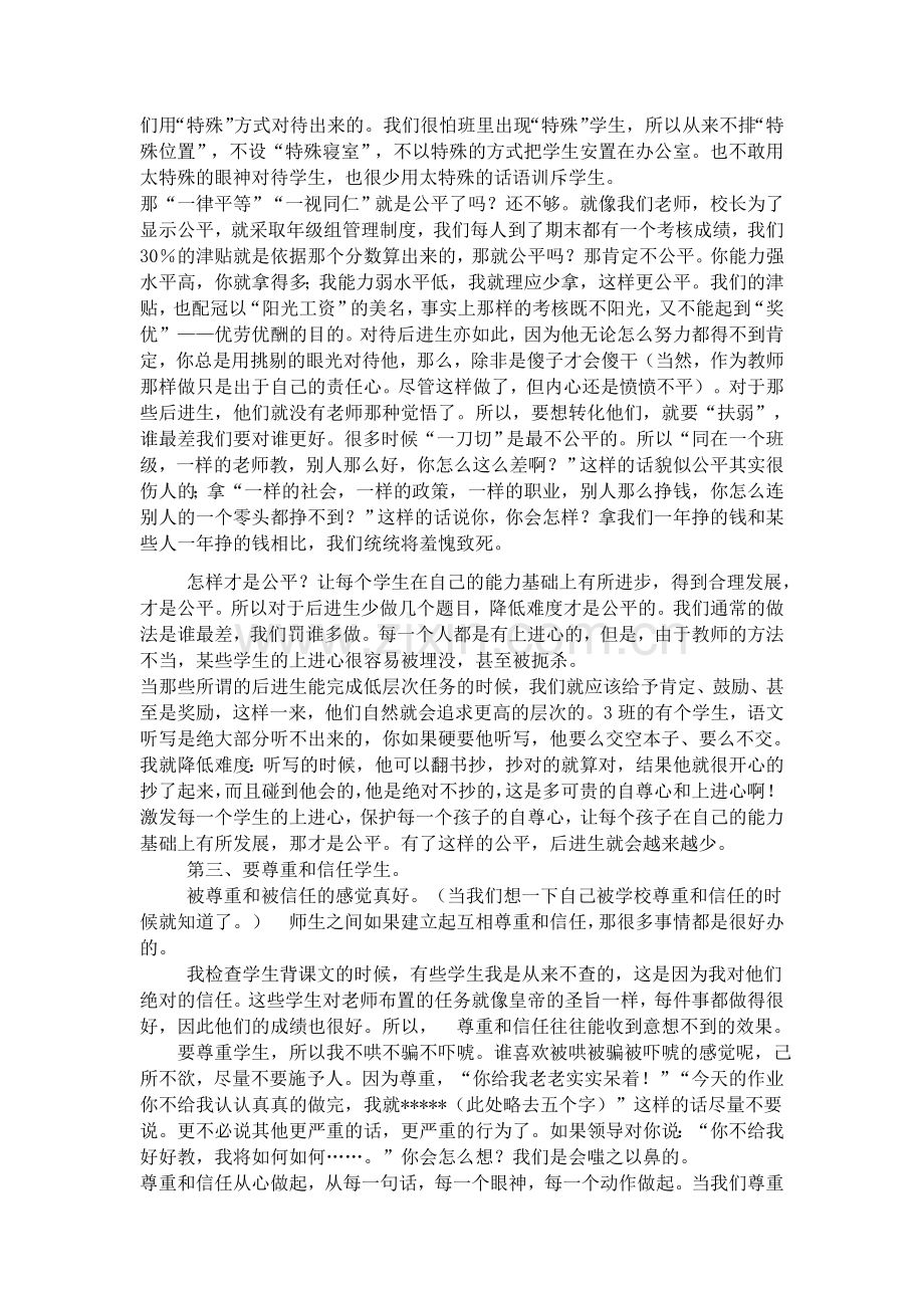 我们班的活跃份子.docx_第2页