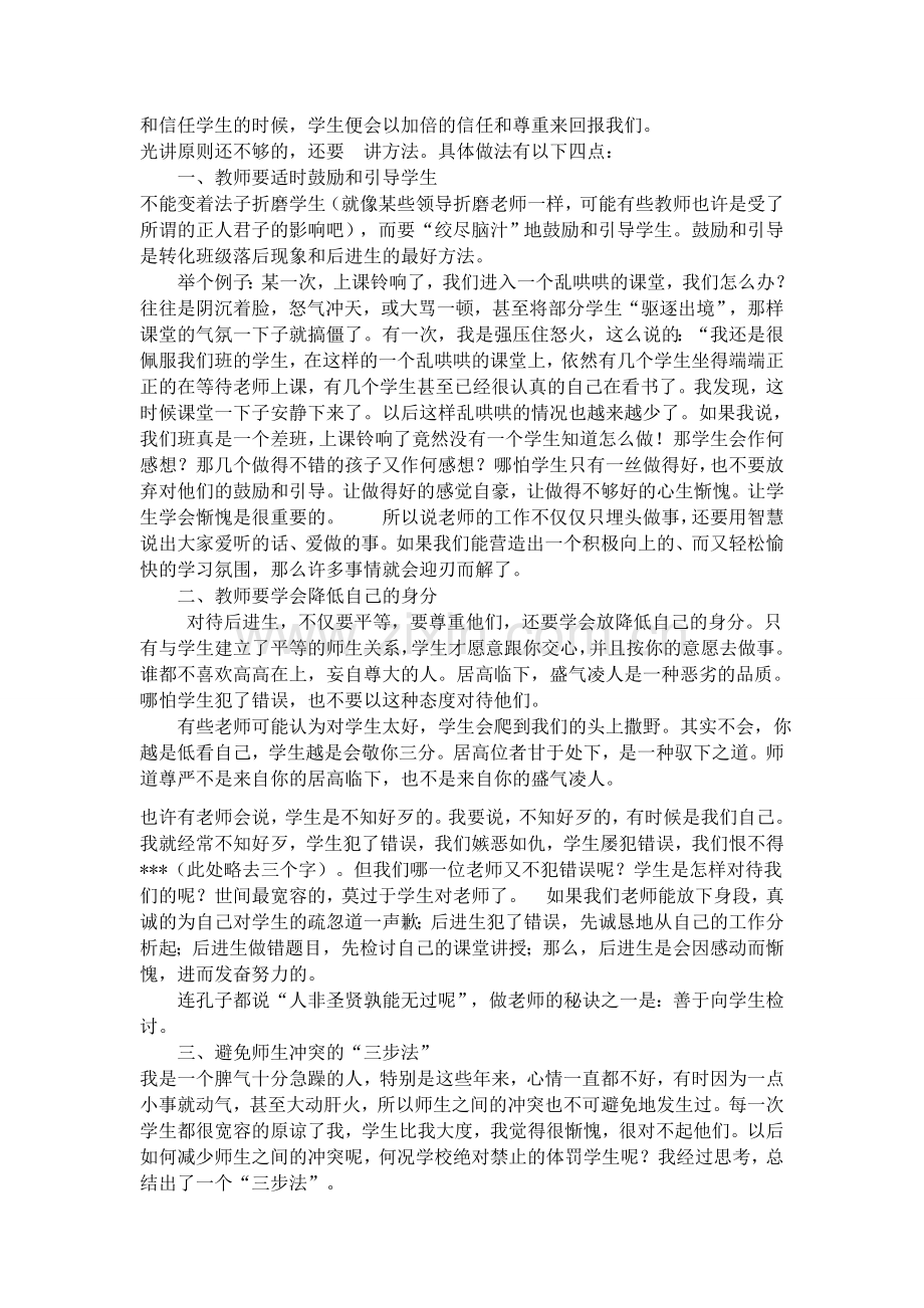 我们班的活跃份子.docx_第3页