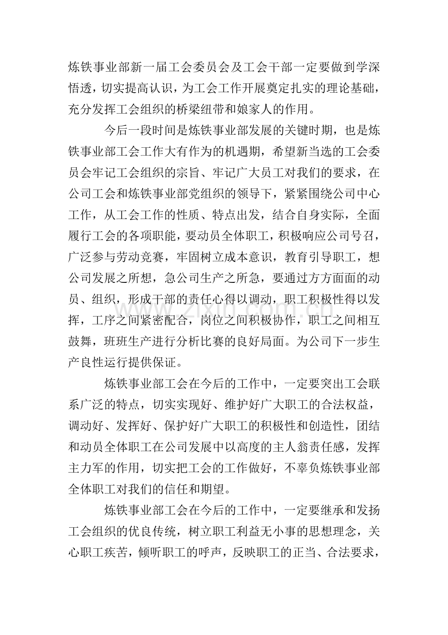 职代会上领导讲话稿.doc_第2页