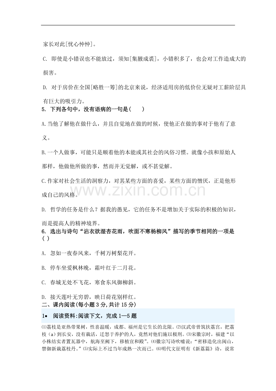 职高一年级下语文复习题.doc_第2页