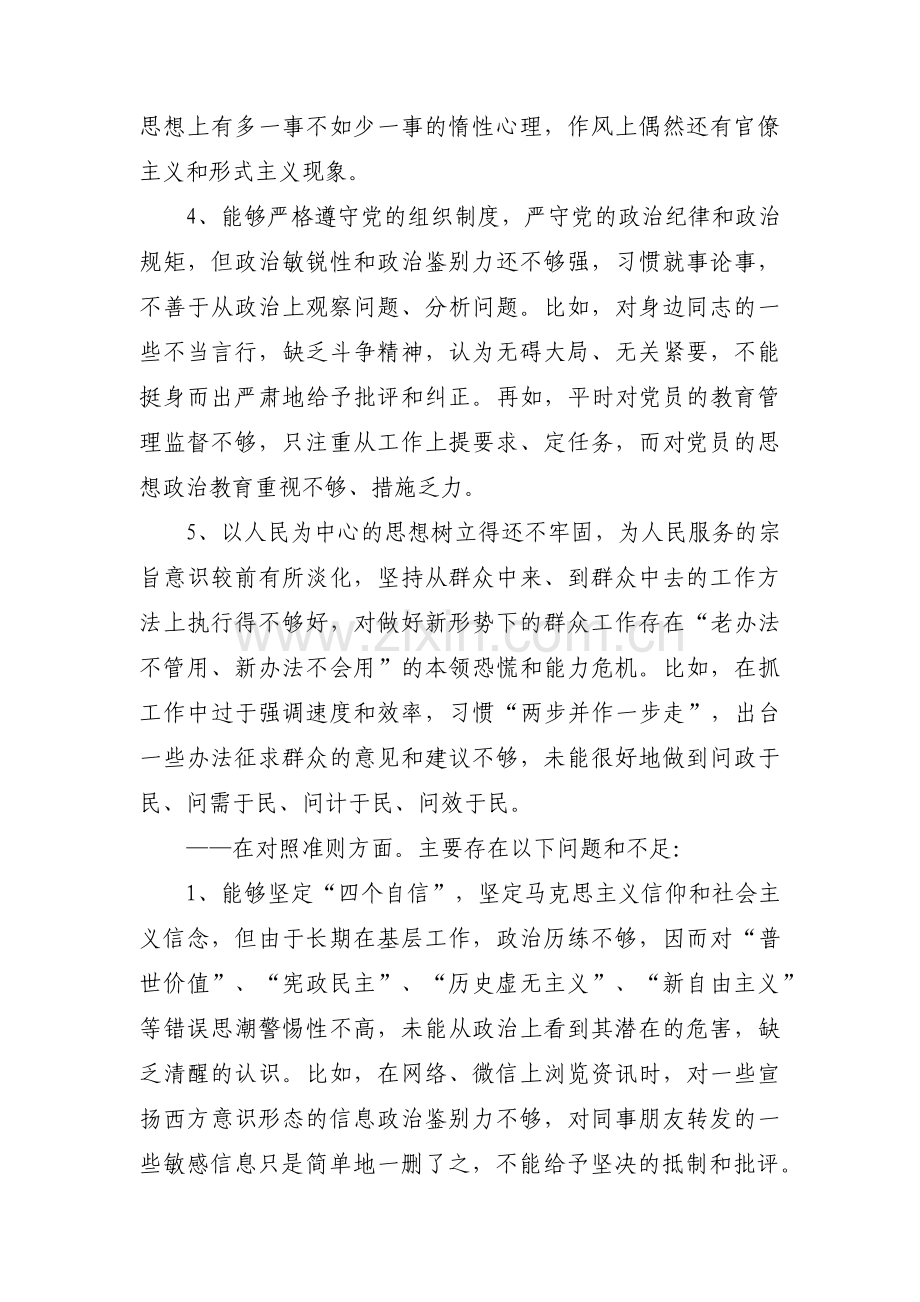 主题教育七个方面存在问题表现3篇.pdf_第2页