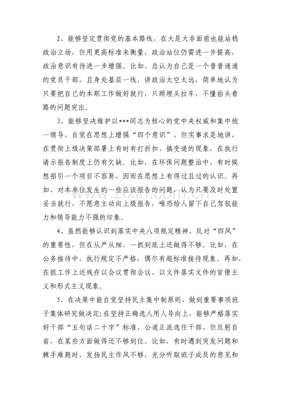 主题教育七个方面存在问题表现3篇.pdf_第3页